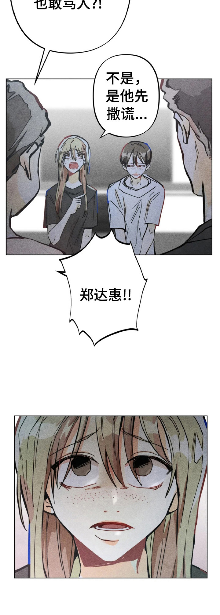 《凝视R》漫画最新章节第6章：对峙免费下拉式在线观看章节第【7】张图片