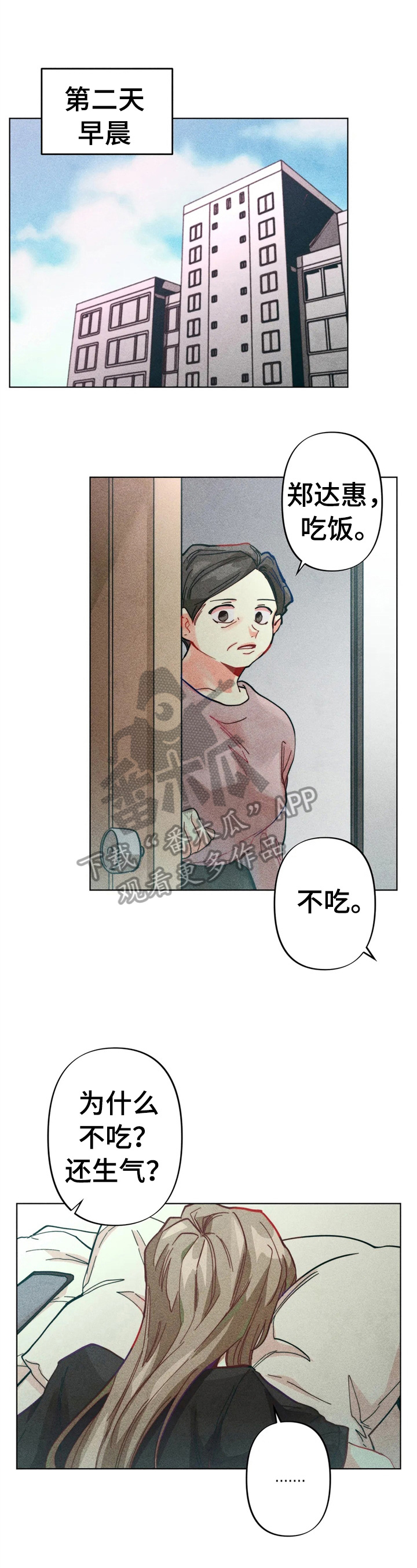 《凝视R》漫画最新章节第7章：责备免费下拉式在线观看章节第【5】张图片