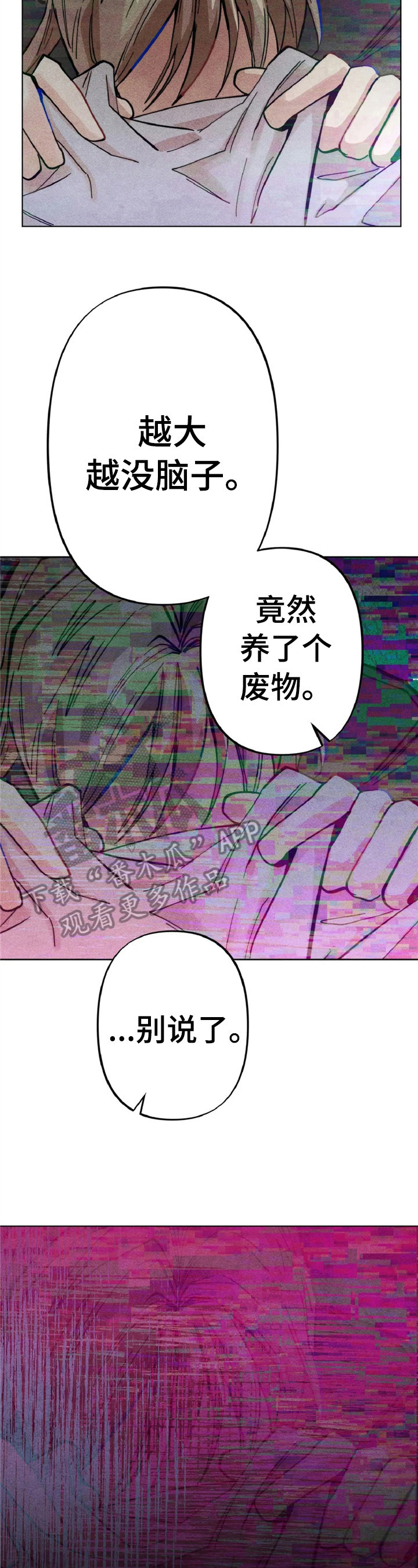 《凝视R》漫画最新章节第7章：责备免费下拉式在线观看章节第【7】张图片