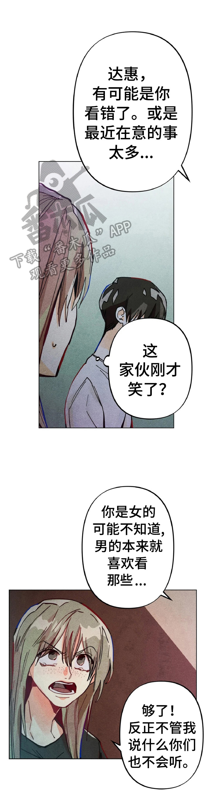 《凝视R》漫画最新章节第7章：责备免费下拉式在线观看章节第【14】张图片