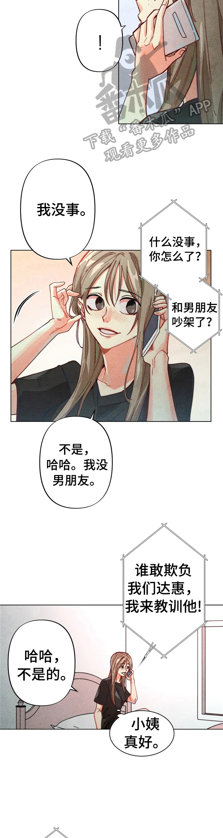 《凝视R》漫画最新章节第7章：责备免费下拉式在线观看章节第【2】张图片