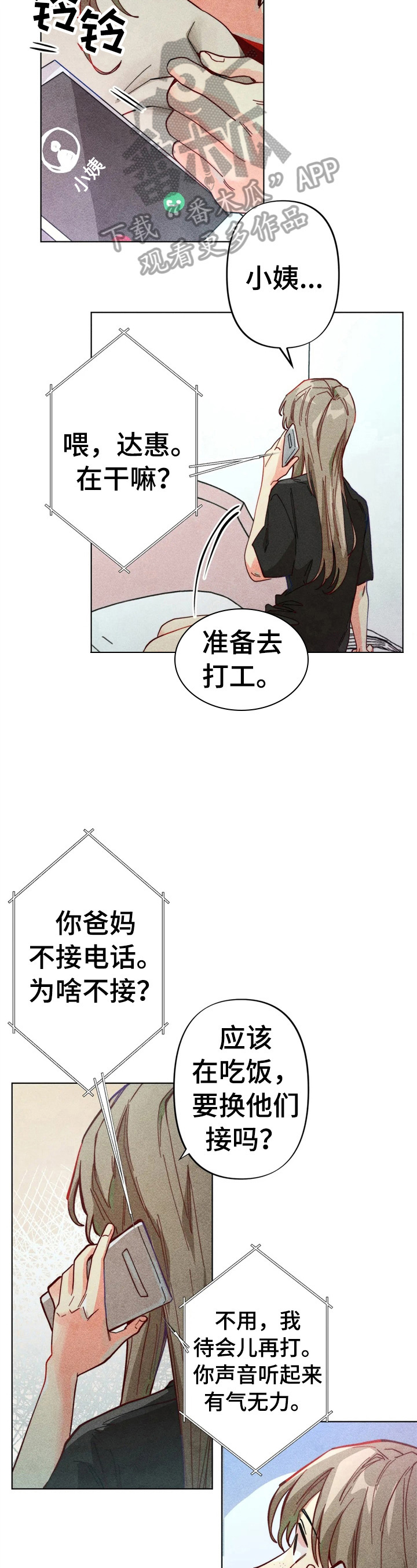 《凝视R》漫画最新章节第7章：责备免费下拉式在线观看章节第【3】张图片