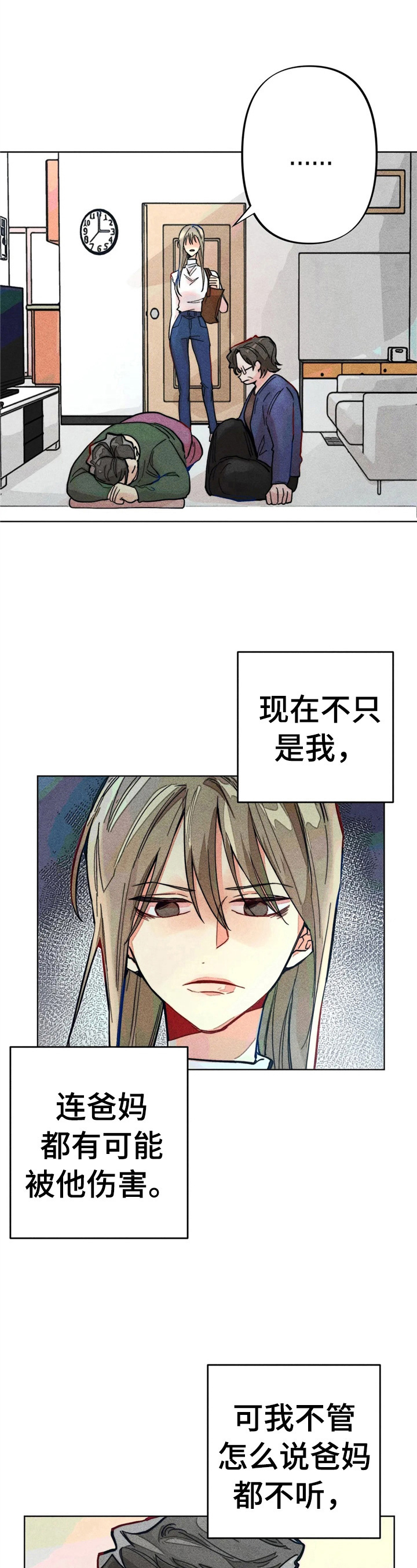 《凝视R》漫画最新章节第9章：计划搬出去免费下拉式在线观看章节第【3】张图片