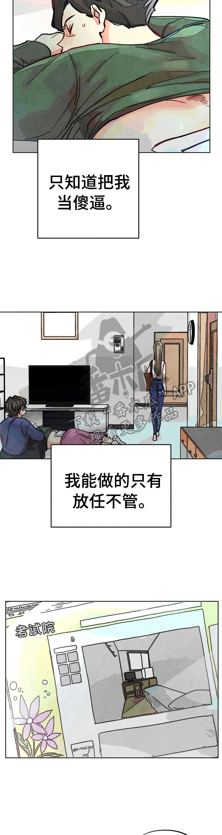 《凝视R》漫画最新章节第9章：计划搬出去免费下拉式在线观看章节第【2】张图片