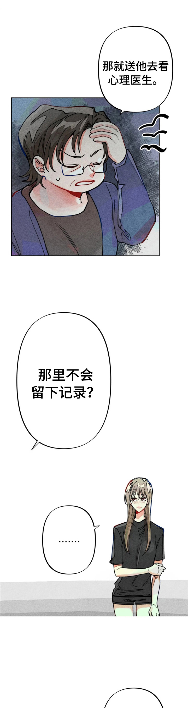 《凝视R》漫画最新章节第11章：固执免费下拉式在线观看章节第【6】张图片