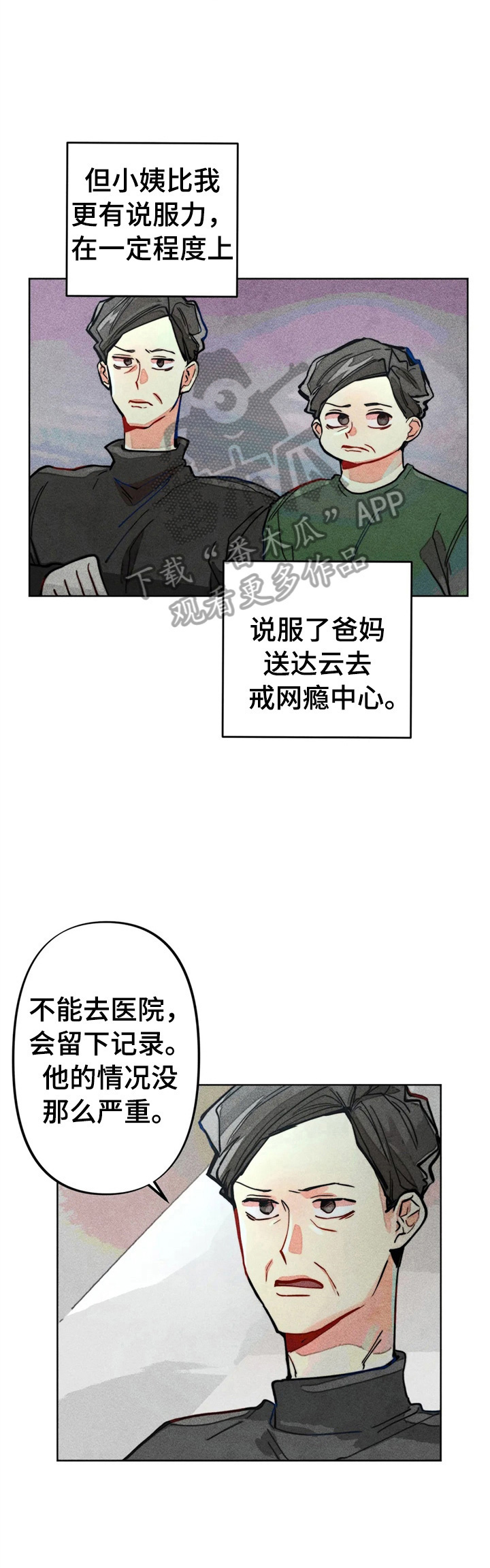 《凝视R》漫画最新章节第11章：固执免费下拉式在线观看章节第【7】张图片