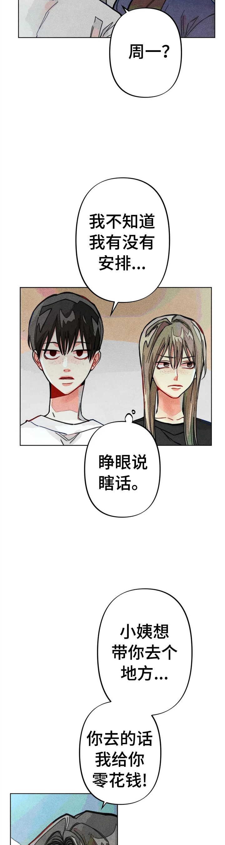 《凝视R》漫画最新章节第12章：打电话免费下拉式在线观看章节第【3】张图片