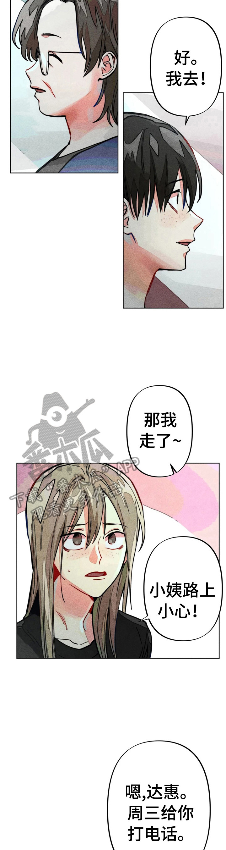 《凝视R》漫画最新章节第12章：打电话免费下拉式在线观看章节第【2】张图片