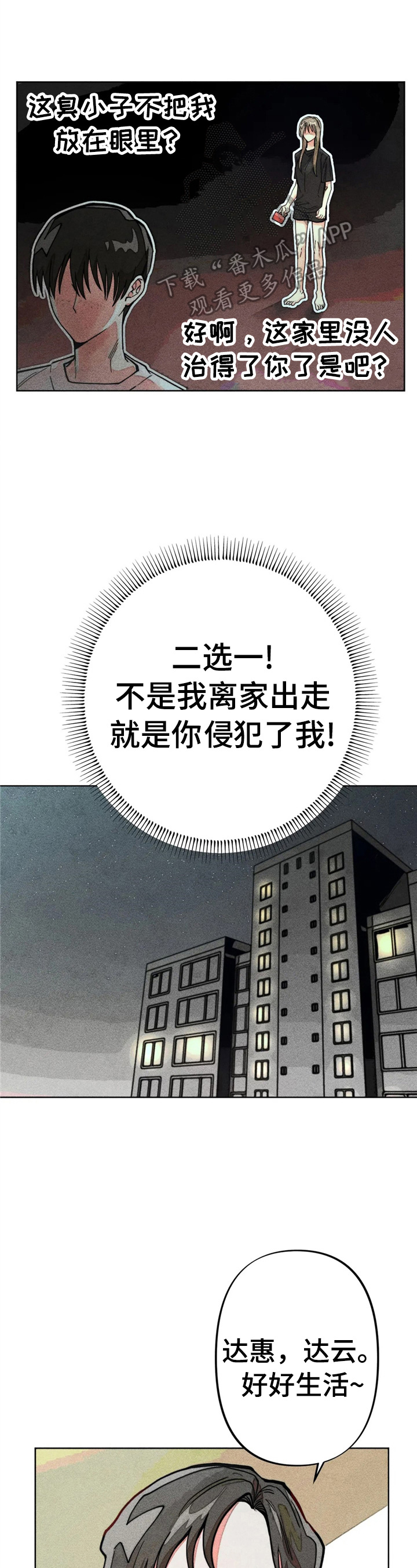 《凝视R》漫画最新章节第12章：打电话免费下拉式在线观看章节第【5】张图片