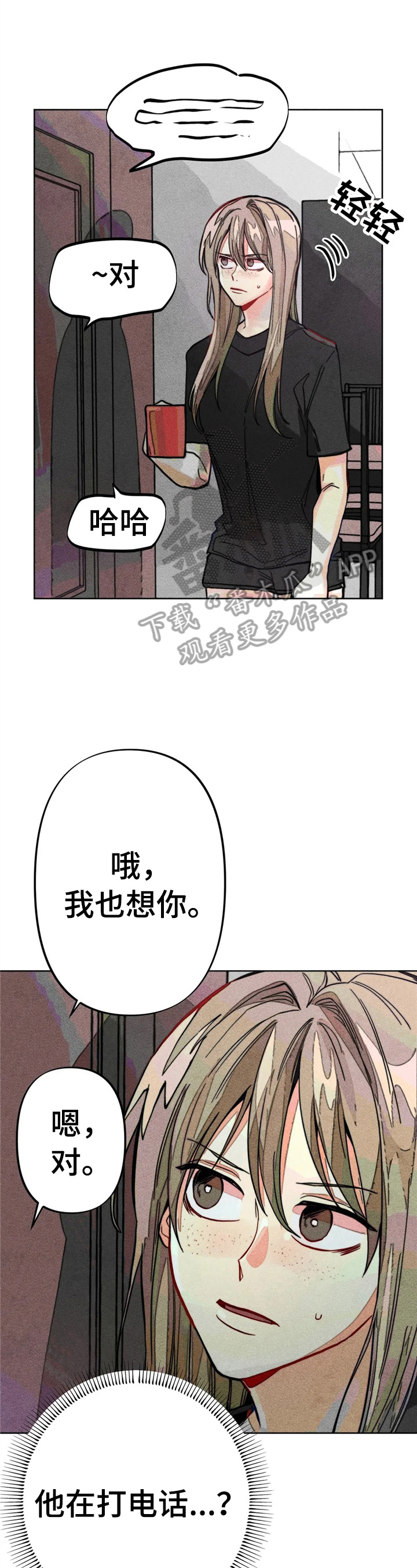 《凝视R》漫画最新章节第12章：打电话免费下拉式在线观看章节第【13】张图片