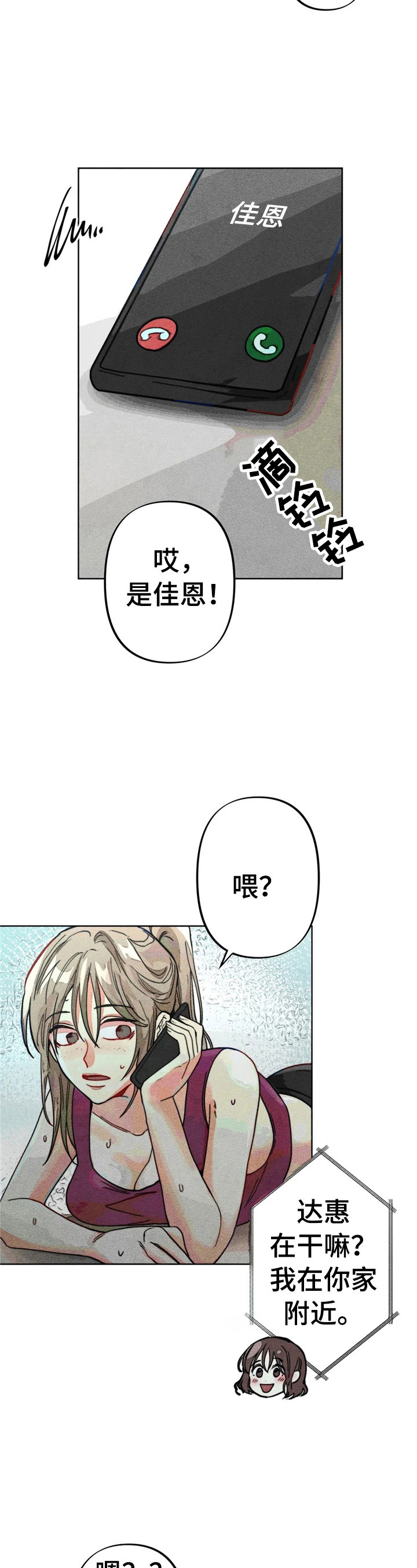 《凝视R》漫画最新章节第13章：好友来了免费下拉式在线观看章节第【7】张图片