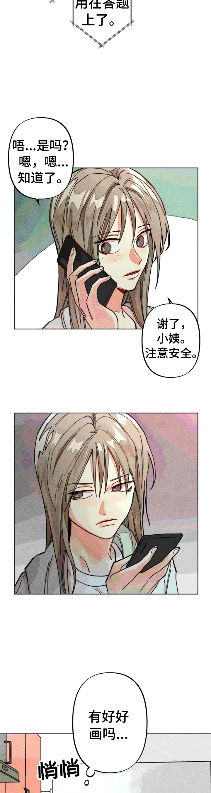 《凝视R》漫画最新章节第14章：简单的心理测验免费下拉式在线观看章节第【4】张图片