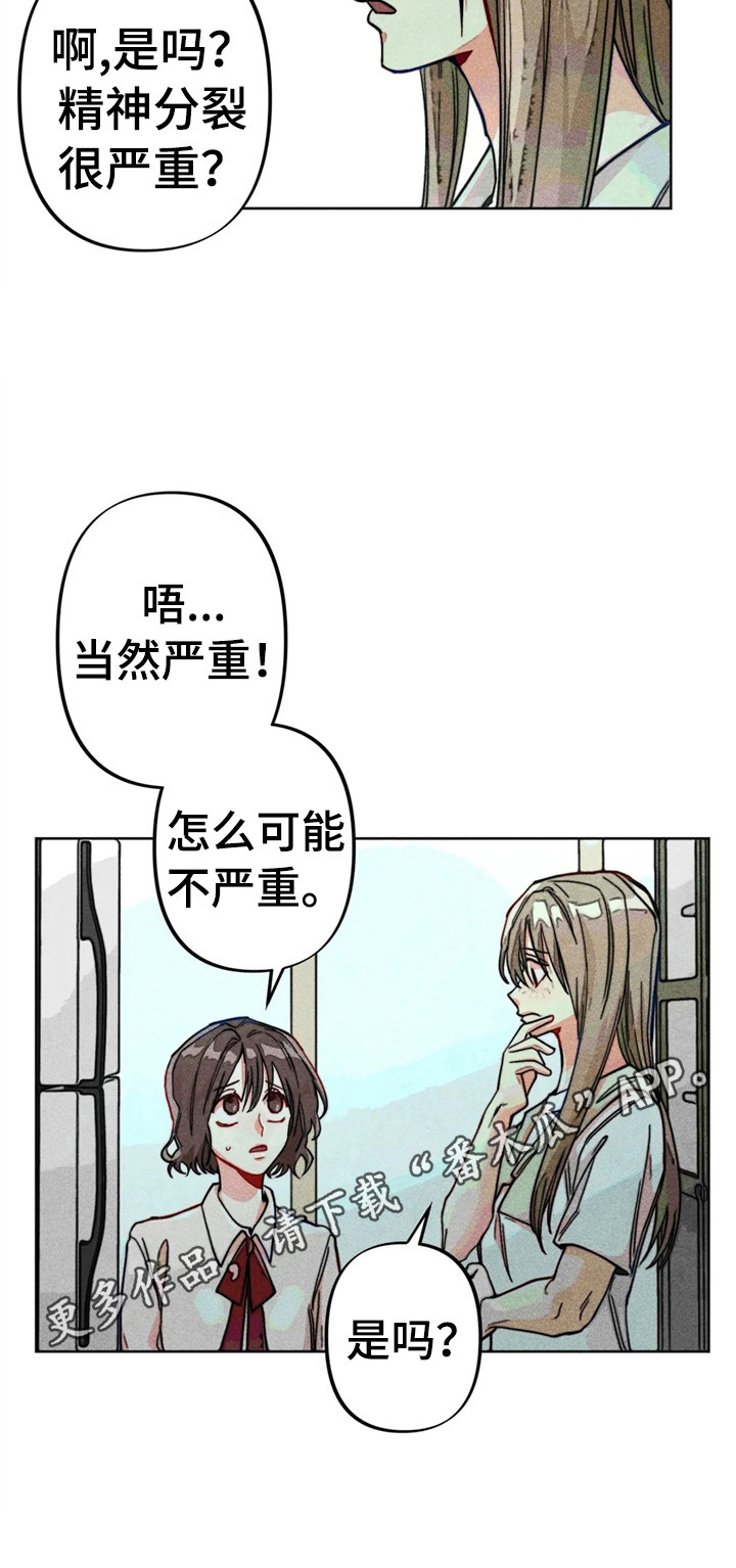 《凝视R》漫画最新章节第15章：很严重免费下拉式在线观看章节第【1】张图片