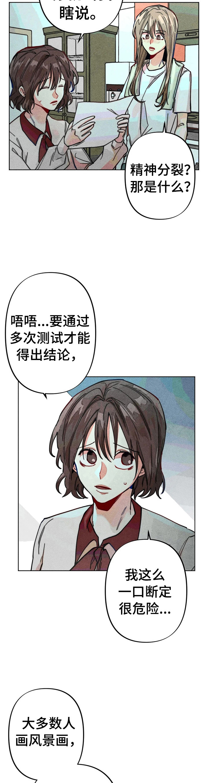 《凝视R》漫画最新章节第15章：很严重免费下拉式在线观看章节第【3】张图片