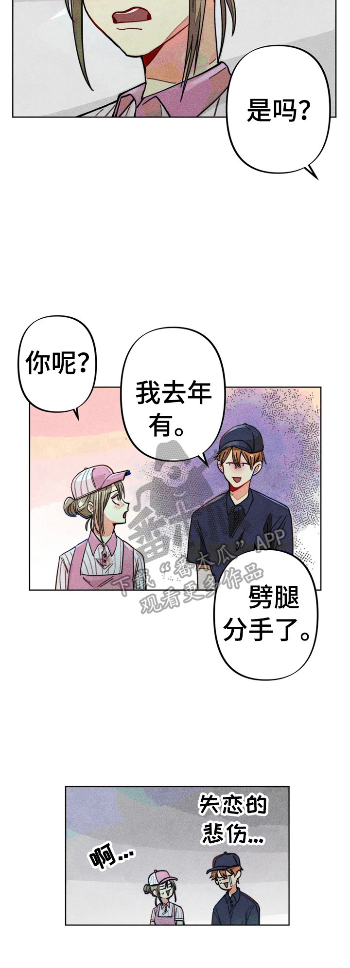 《凝视R》漫画最新章节第18章：开小差免费下拉式在线观看章节第【7】张图片