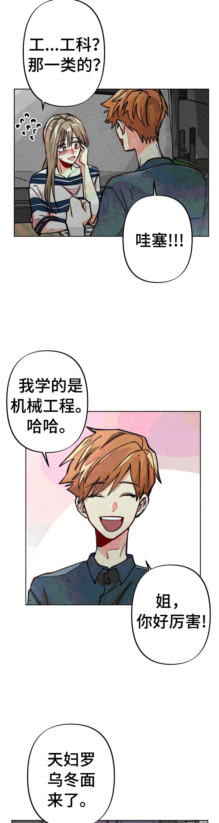 《凝视R》漫画最新章节第20章：自荐免费下拉式在线观看章节第【8】张图片