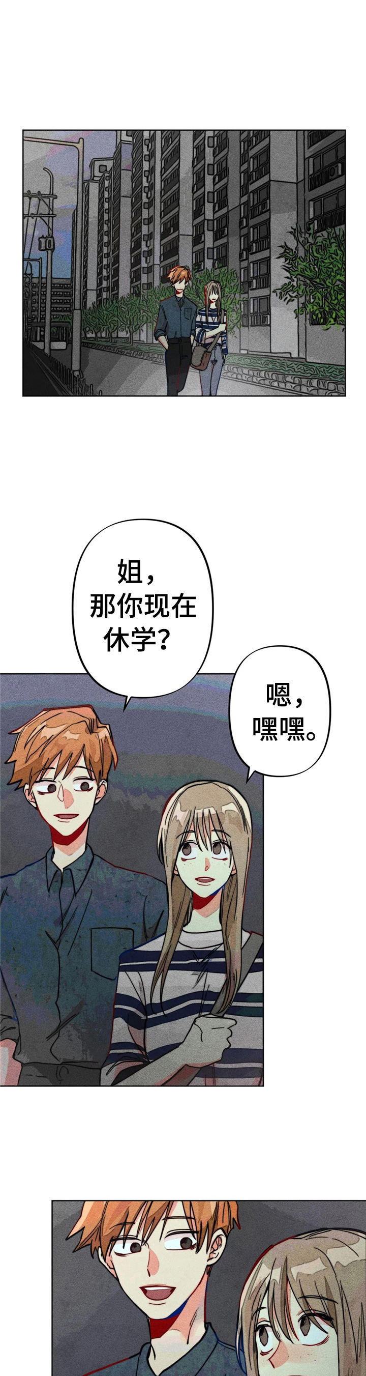 《凝视R》漫画最新章节第20章：自荐免费下拉式在线观看章节第【5】张图片