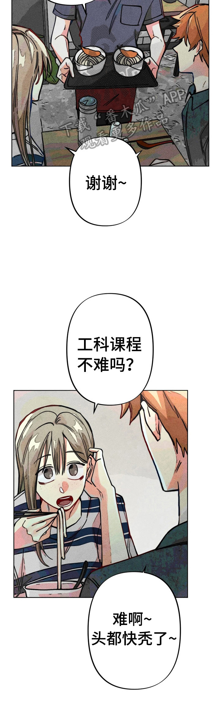 《凝视R》漫画最新章节第20章：自荐免费下拉式在线观看章节第【7】张图片