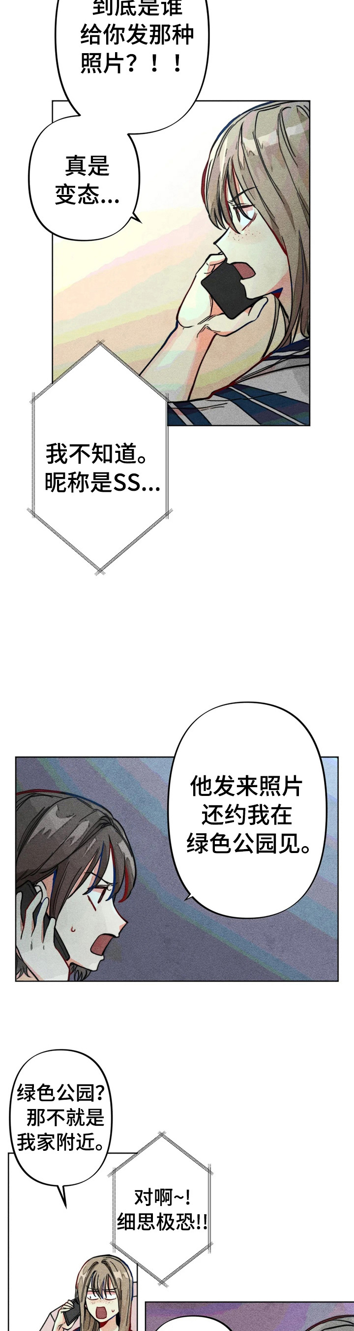 《凝视R》漫画最新章节第21章：倾诉免费下拉式在线观看章节第【3】张图片