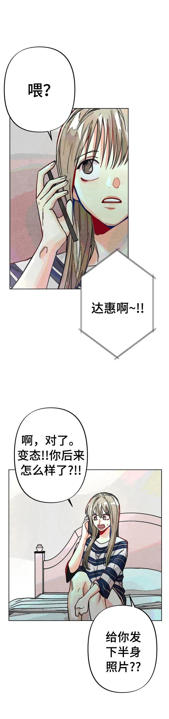 《凝视R》漫画最新章节第21章：倾诉免费下拉式在线观看章节第【5】张图片