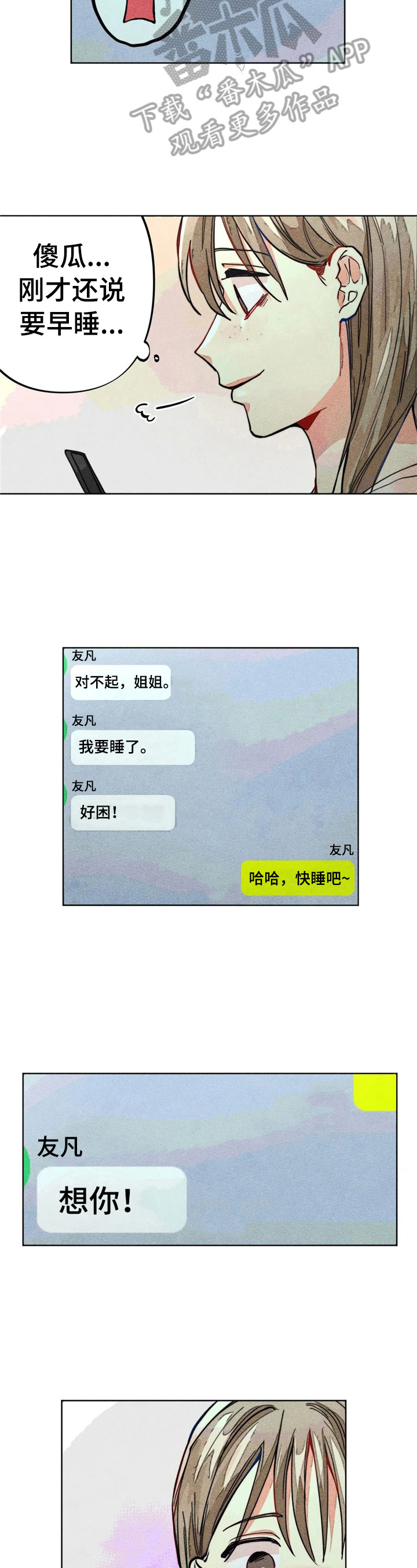 《凝视R》漫画最新章节第22章：聊天真有意思免费下拉式在线观看章节第【6】张图片