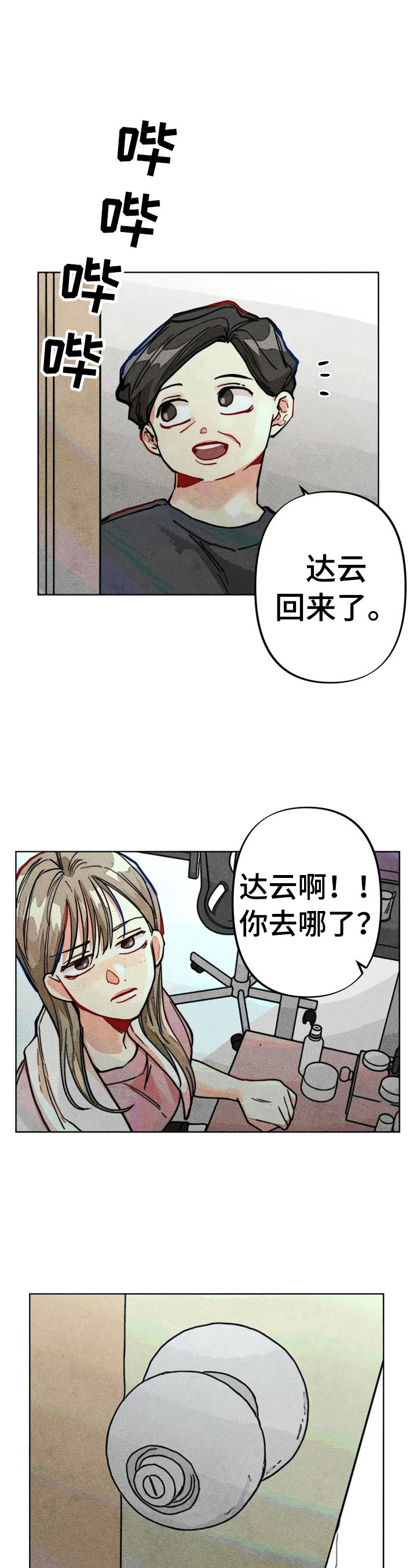 《凝视R》漫画最新章节第22章：聊天真有意思免费下拉式在线观看章节第【3】张图片