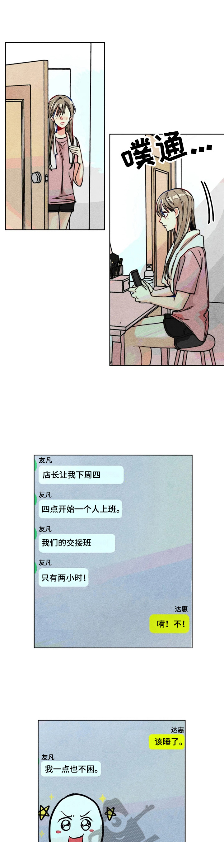 《凝视R》漫画最新章节第22章：聊天真有意思免费下拉式在线观看章节第【7】张图片