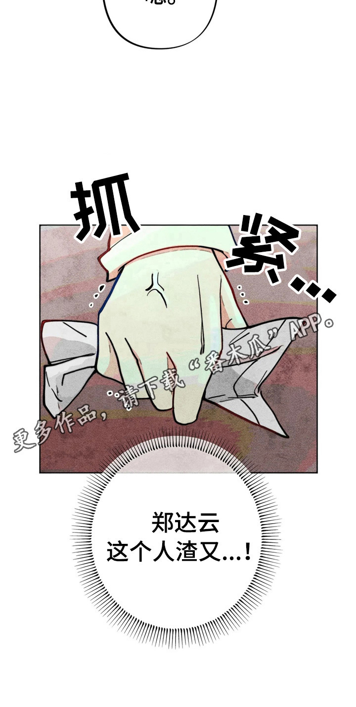 《凝视R》漫画最新章节第23章：钱少了免费下拉式在线观看章节第【1】张图片