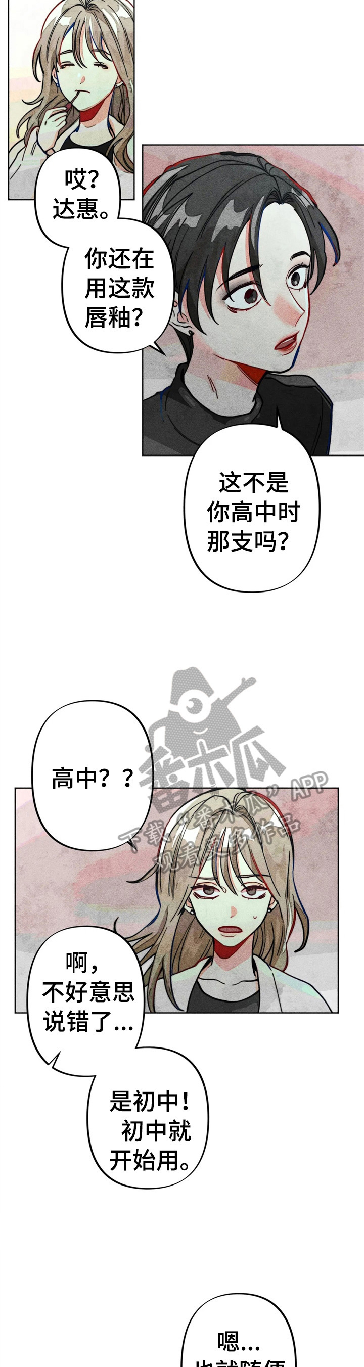 《凝视R》漫画最新章节第23章：钱少了免费下拉式在线观看章节第【6】张图片