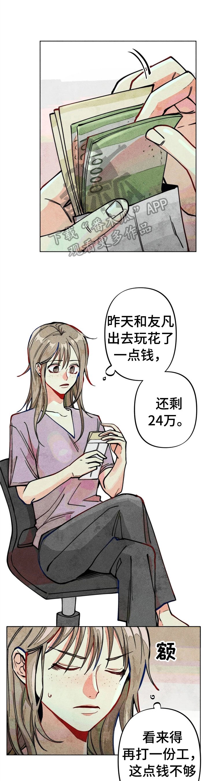 《凝视R》漫画最新章节第23章：钱少了免费下拉式在线观看章节第【14】张图片