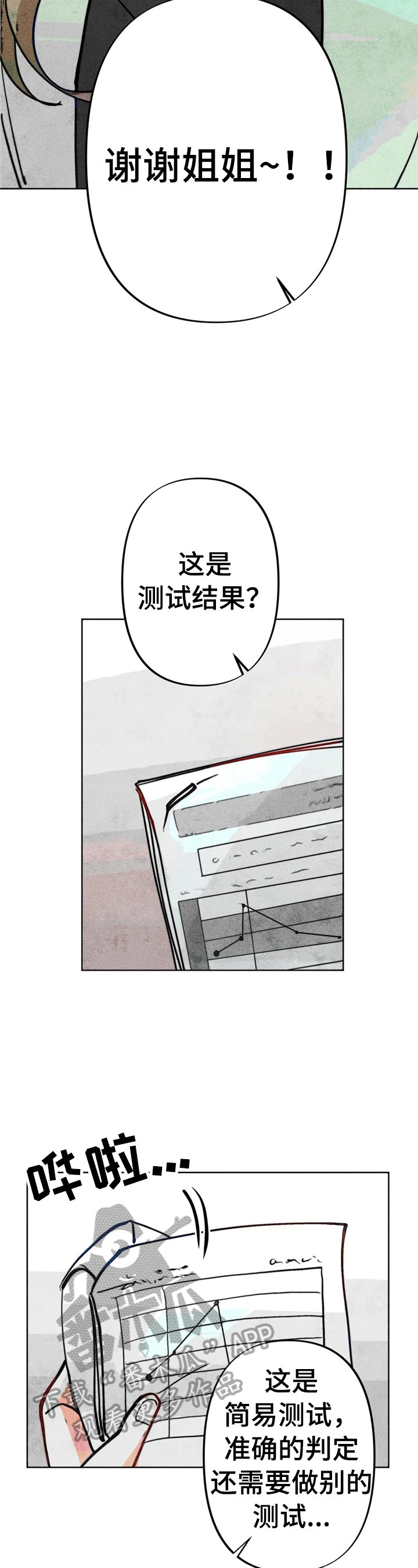 《凝视R》漫画最新章节第24章：测试结果免费下拉式在线观看章节第【2】张图片