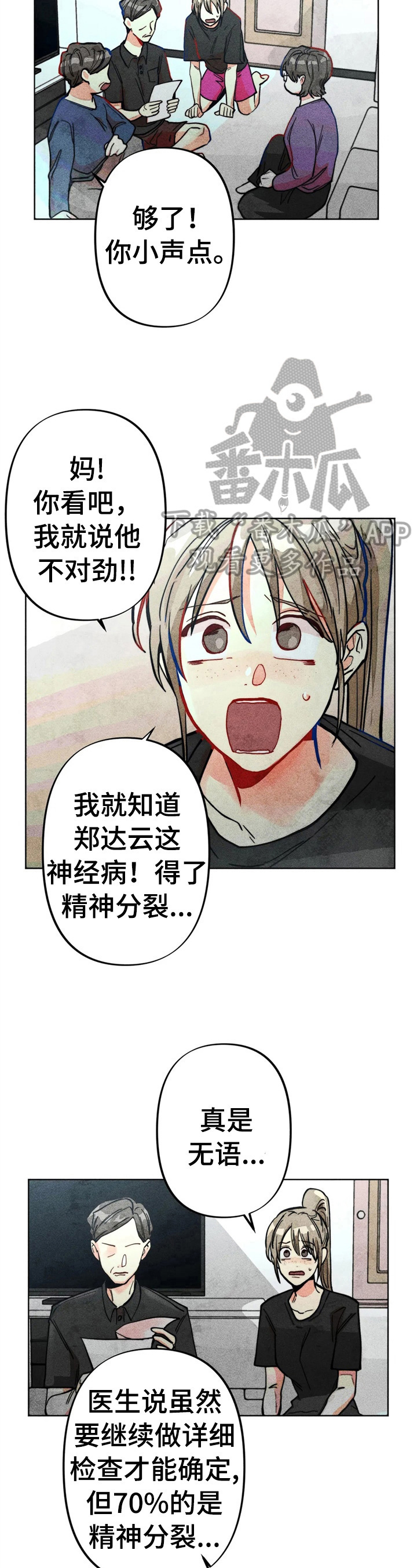 《凝视R》漫画最新章节第26章：心理报告免费下拉式在线观看章节第【7】张图片