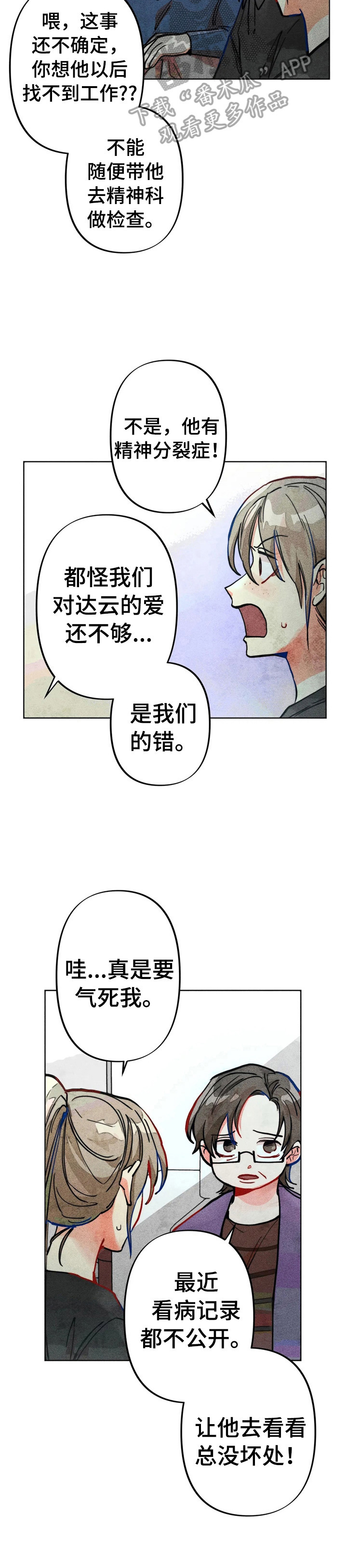 《凝视R》漫画最新章节第26章：心理报告免费下拉式在线观看章节第【5】张图片