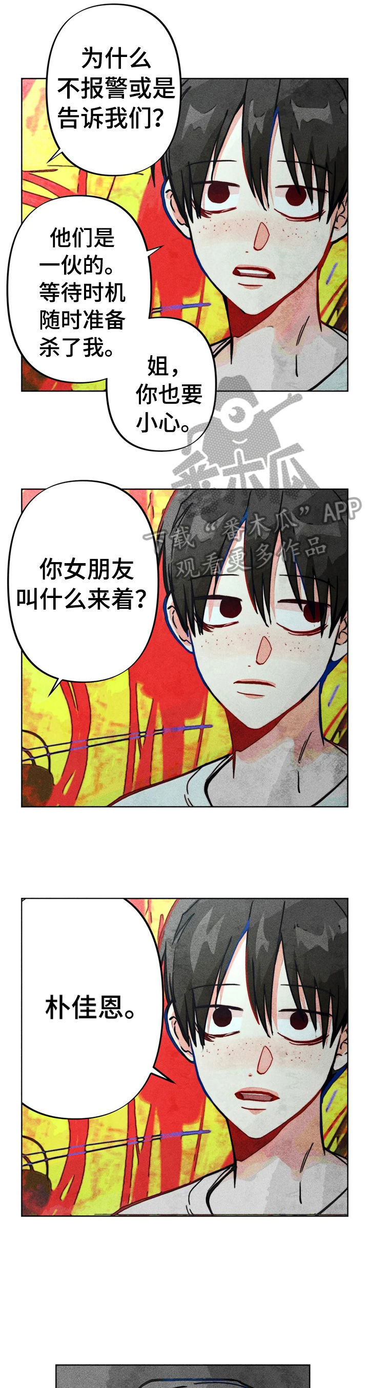 《凝视R》漫画最新章节第27章：问答免费下拉式在线观看章节第【2】张图片