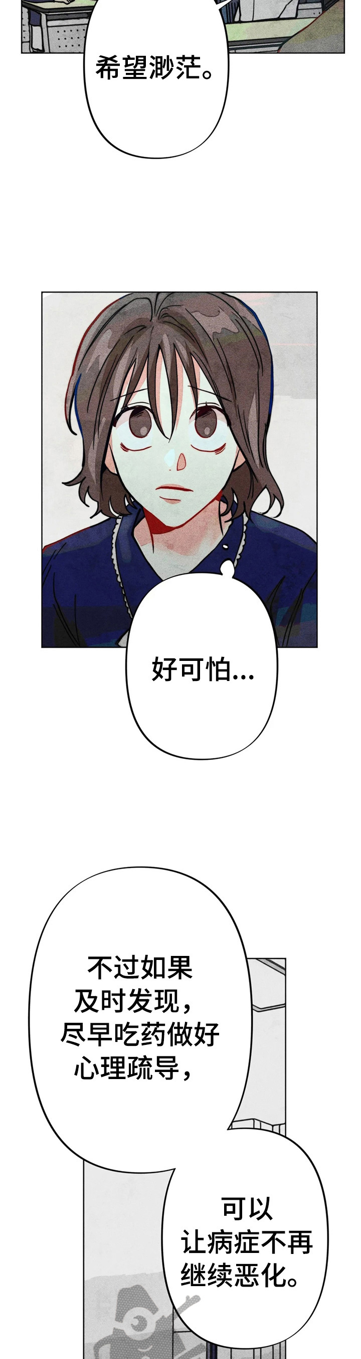 《凝视R》漫画最新章节第28章：严重后果免费下拉式在线观看章节第【4】张图片