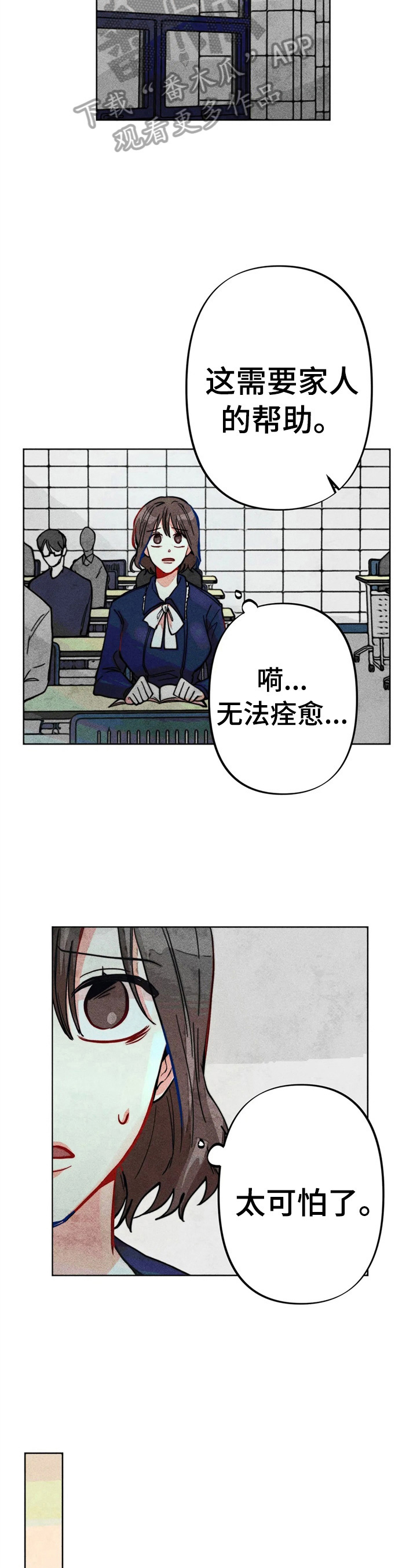 《凝视R》漫画最新章节第28章：严重后果免费下拉式在线观看章节第【3】张图片