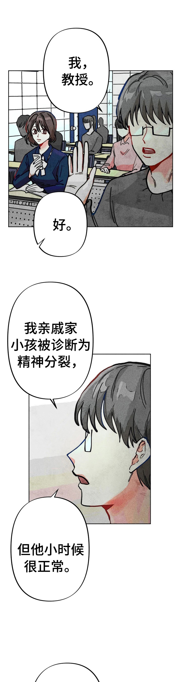 《凝视R》漫画最新章节第28章：严重后果免费下拉式在线观看章节第【6】张图片