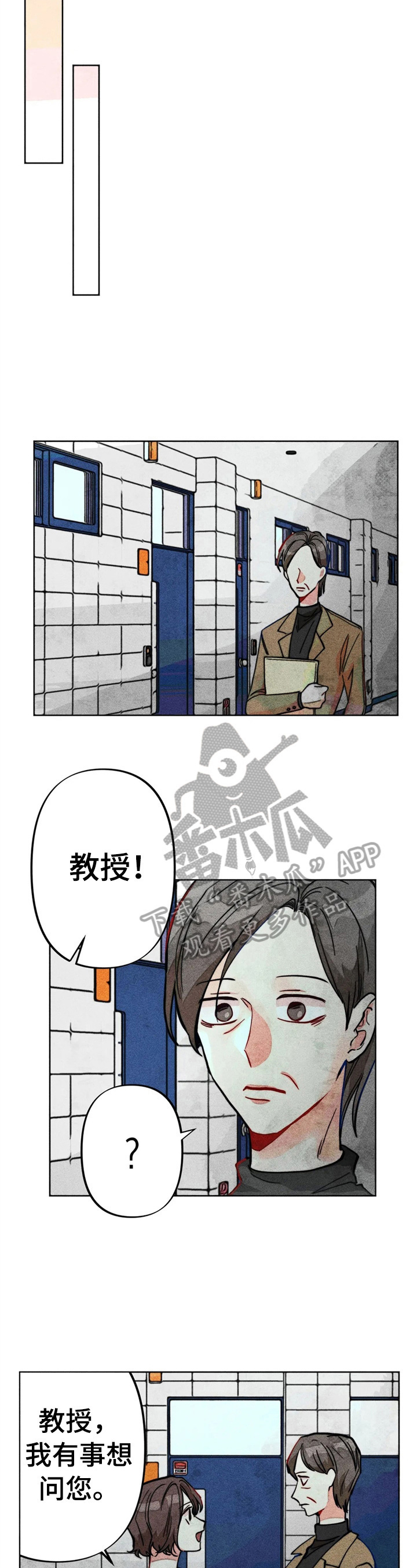 《凝视R》漫画最新章节第28章：严重后果免费下拉式在线观看章节第【2】张图片