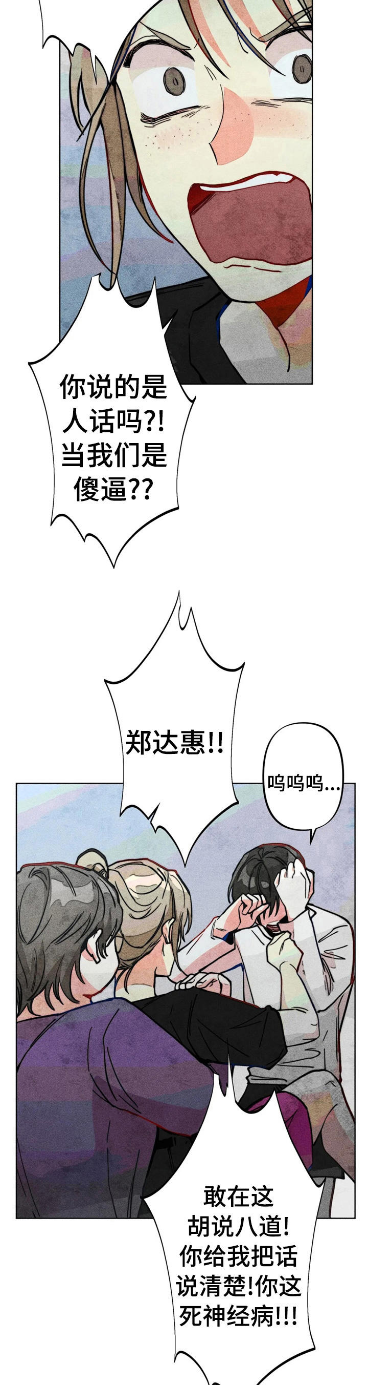 《凝视R》漫画最新章节第29章：冲动免费下拉式在线观看章节第【2】张图片