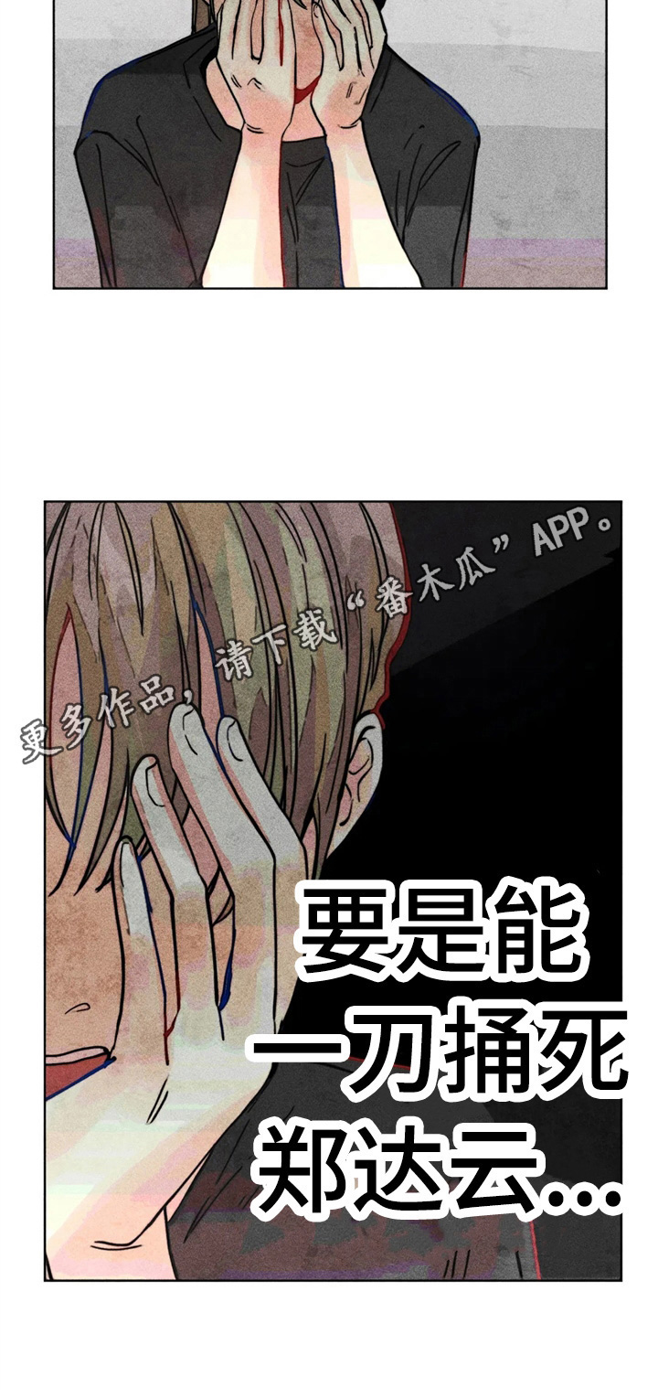 《凝视R》漫画最新章节第30章：被打免费下拉式在线观看章节第【1】张图片