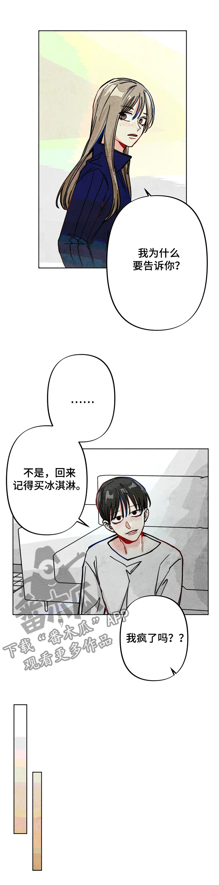 《凝视R》漫画最新章节第31章：正常的弟弟免费下拉式在线观看章节第【5】张图片