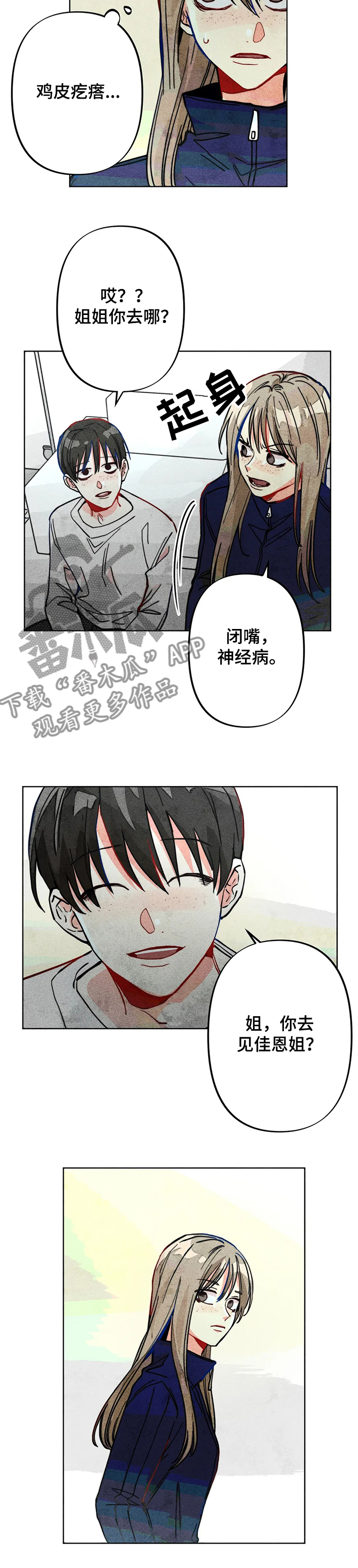 《凝视R》漫画最新章节第31章：正常的弟弟免费下拉式在线观看章节第【6】张图片