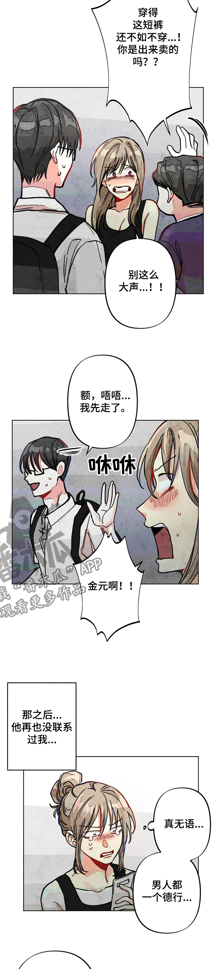 《凝视R》漫画最新章节第32章：可悲的恋情免费下拉式在线观看章节第【9】张图片