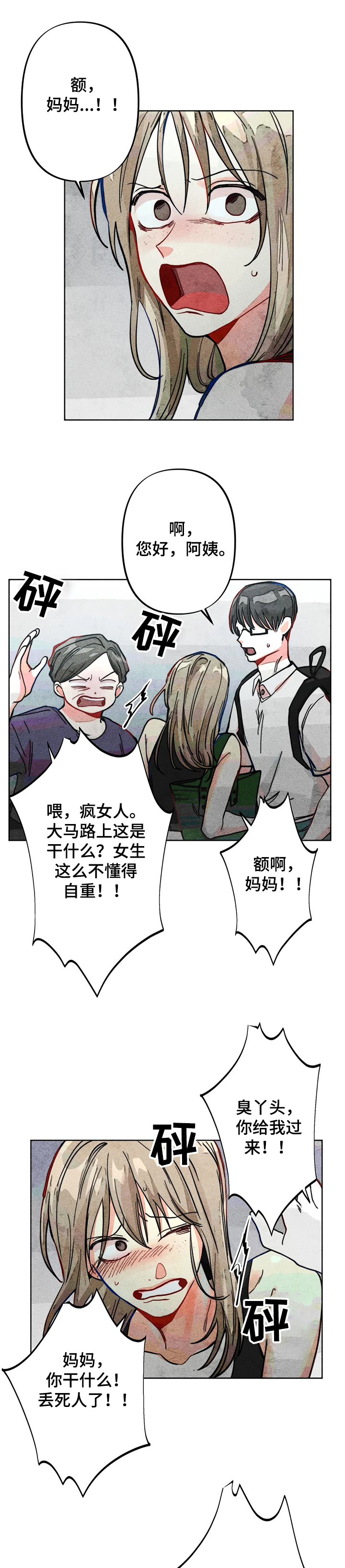 《凝视R》漫画最新章节第32章：可悲的恋情免费下拉式在线观看章节第【10】张图片