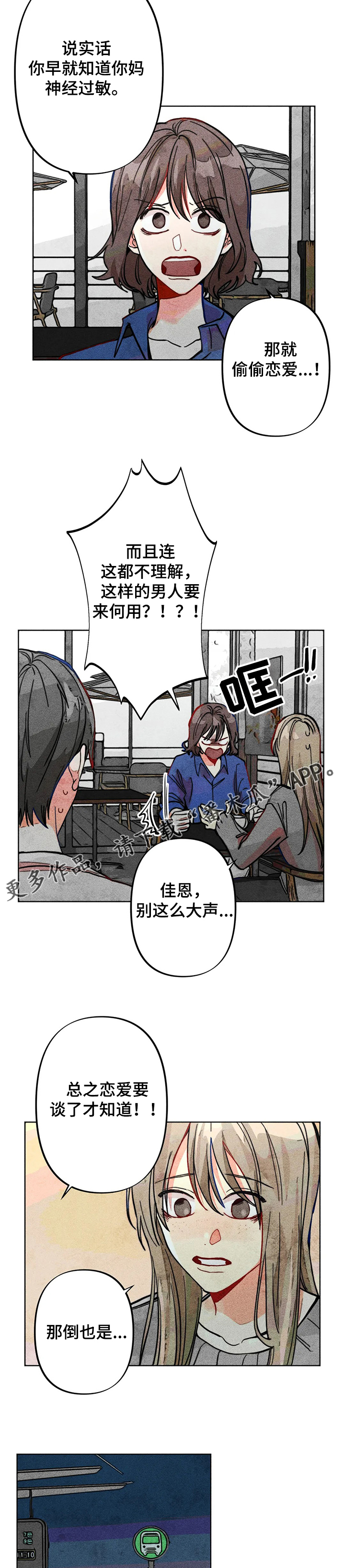 《凝视R》漫画最新章节第32章：可悲的恋情免费下拉式在线观看章节第【8】张图片