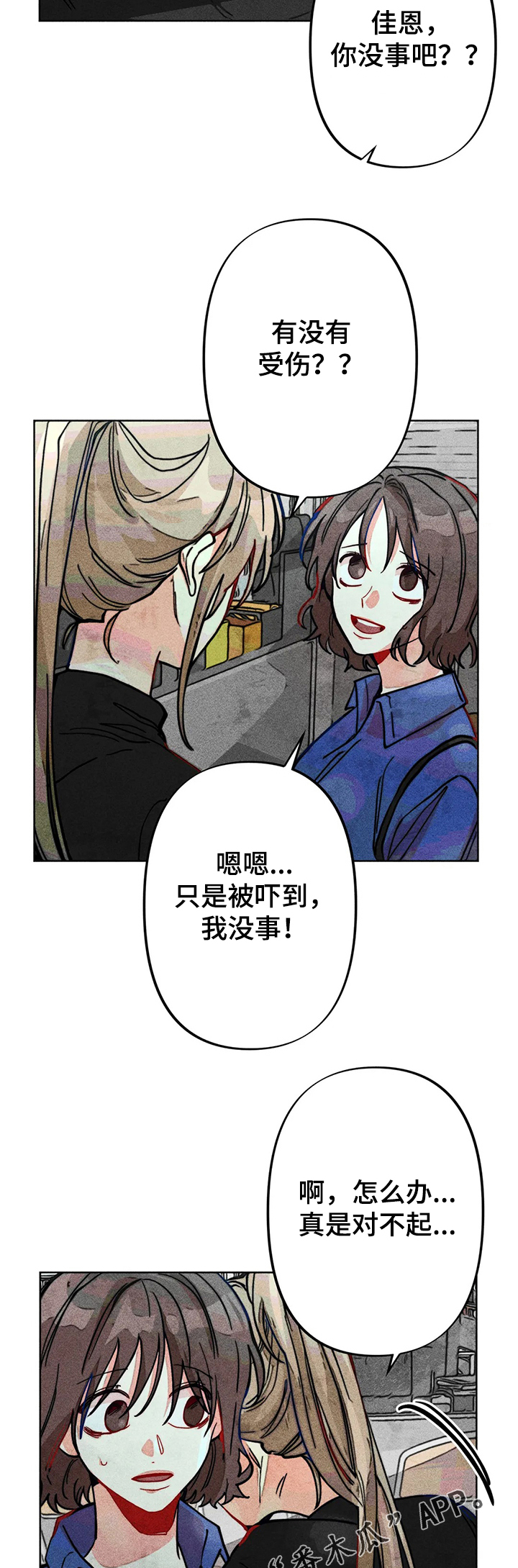 《凝视R》漫画最新章节第35章：出事免费下拉式在线观看章节第【3】张图片