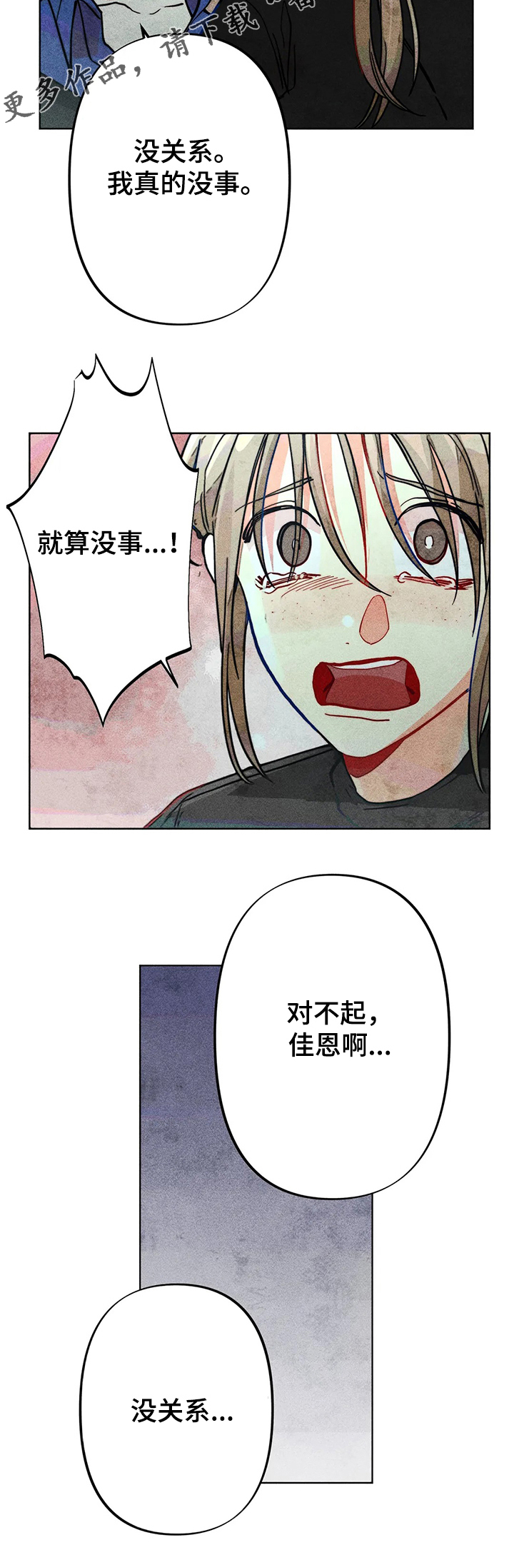 《凝视R》漫画最新章节第35章：出事免费下拉式在线观看章节第【2】张图片