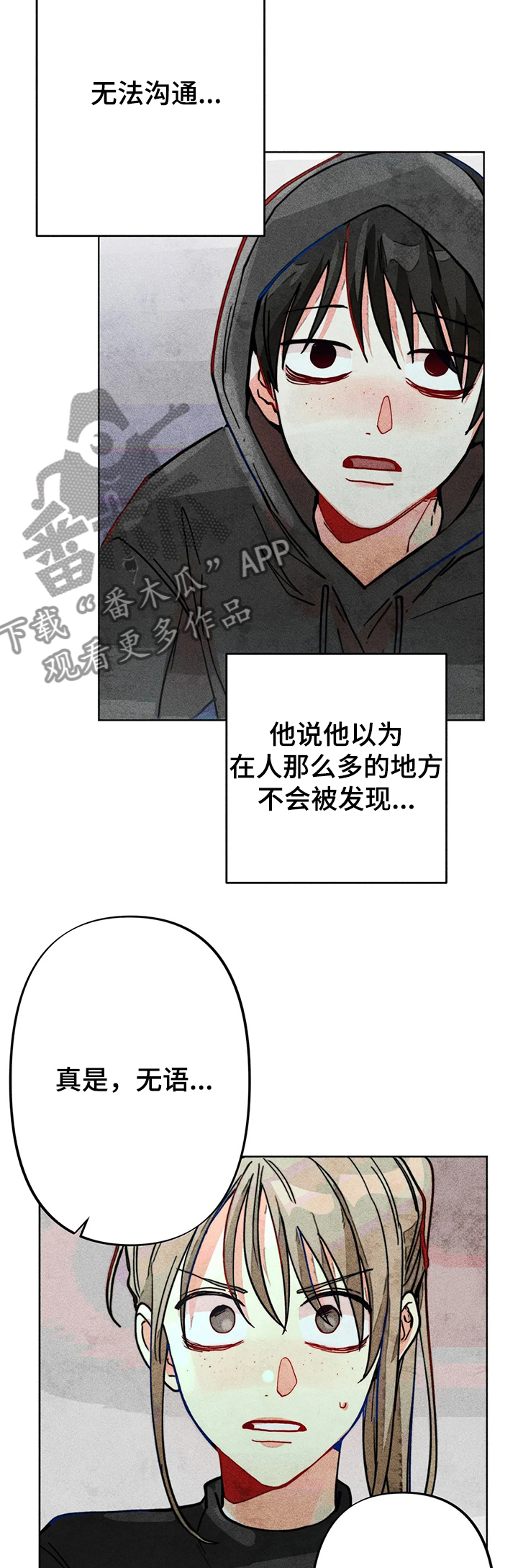 《凝视R》漫画最新章节第35章：出事免费下拉式在线观看章节第【4】张图片