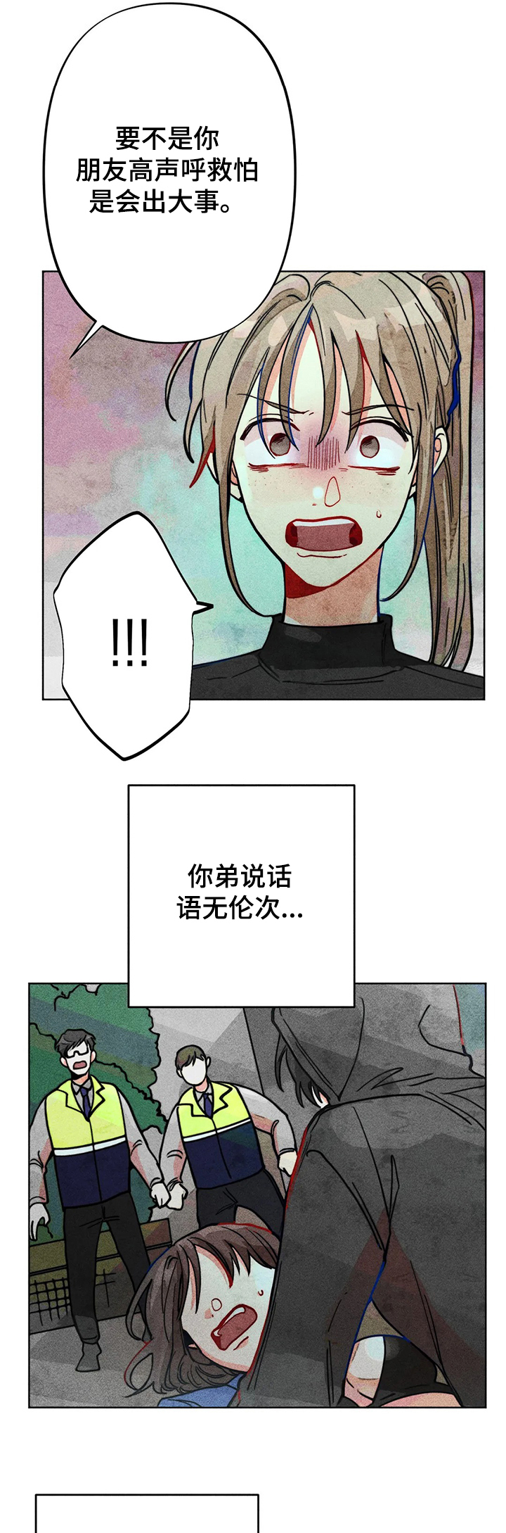 《凝视R》漫画最新章节第35章：出事免费下拉式在线观看章节第【5】张图片