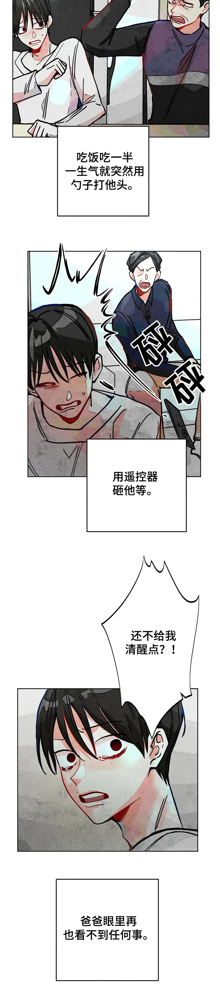 《凝视R》漫画最新章节第36章：暴力免费下拉式在线观看章节第【6】张图片